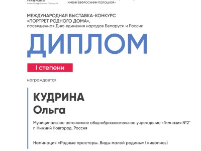 Кудрина Ольга